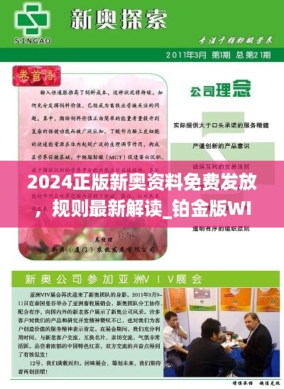 2024新奥资料免费精准175,揭秘2024新奥资料，免费获取精准信息，一网打尽（含关键词新奥资料免费精准）