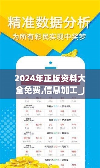 2024年正版资料免费大全功能介绍,2024年正版资料免费大全功能介绍及使用指南