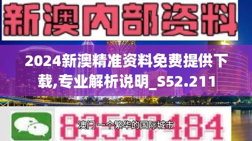 2024新澳精准正版资料,探索未来之门，揭秘2024新澳精准正版资料的价值与影响