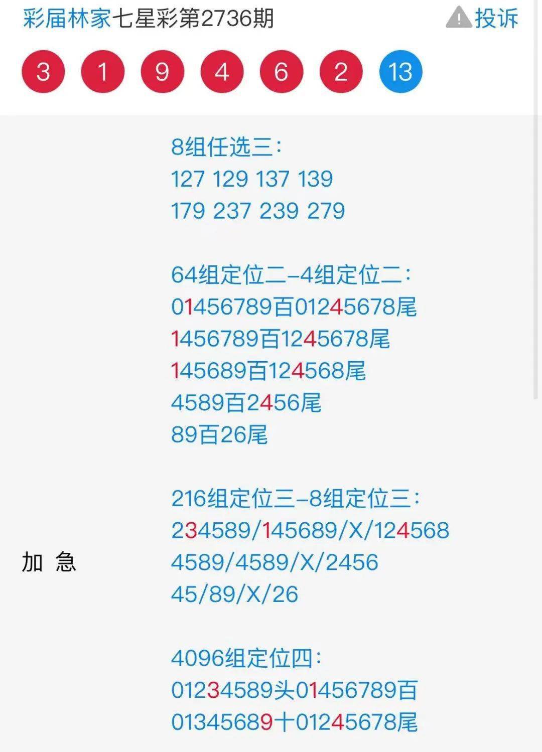 二四六好彩7777788888,二四六好彩与幸运数字7777788888的奇妙缘分