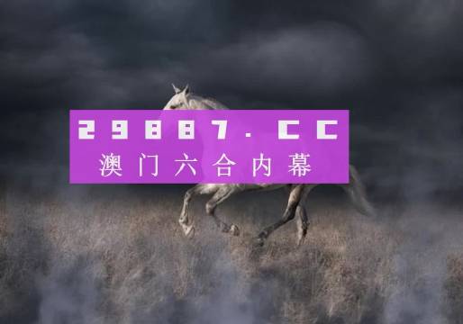 4949澳门特马今晚开奖53期,澳门特马今晚开奖第53期，期待与惊喜交织的时刻