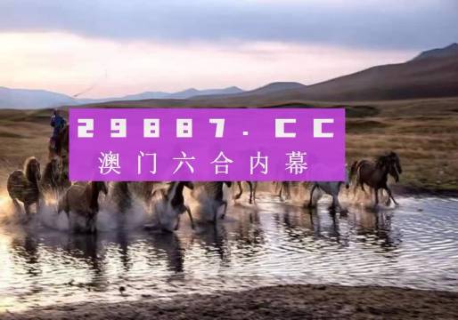 澳门今晚开特马四不像图,澳门今晚开特马四不像图——探索与解析