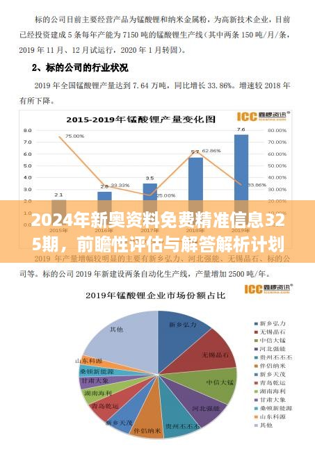 新奥精准资料免费提供510期,新奥精准资料免费提供，探索第510期的价值与深度