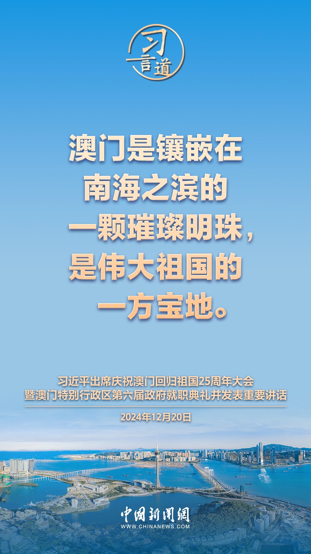 新奥门资料精准一句真言,新澳门资料精准一句真言，探索现代澳门的深度与广度