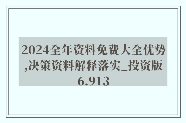 2025年全年资料免费大全优势002期 17-19-31-39-40-46A：26,探索未来，2025年全年资料免费大全优势002期及其独特价值