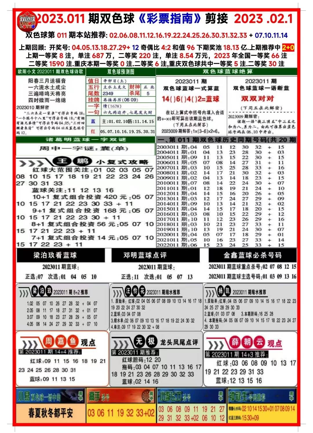 2023澳门正版资料免费065期 03-12-13-22-32-40W：29,探索澳门正版资料，解读2023年第065期数字与奥秘