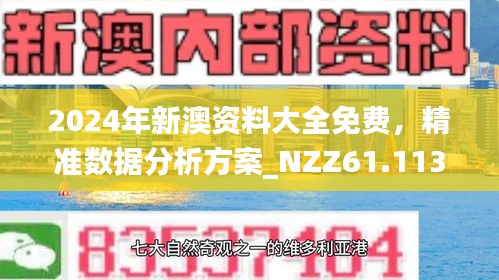 2025新澳正版资料免费大全018期 08-10-23-25-42-43Y：29,探索新澳正版资料——免费大全第018期（关键词详解）