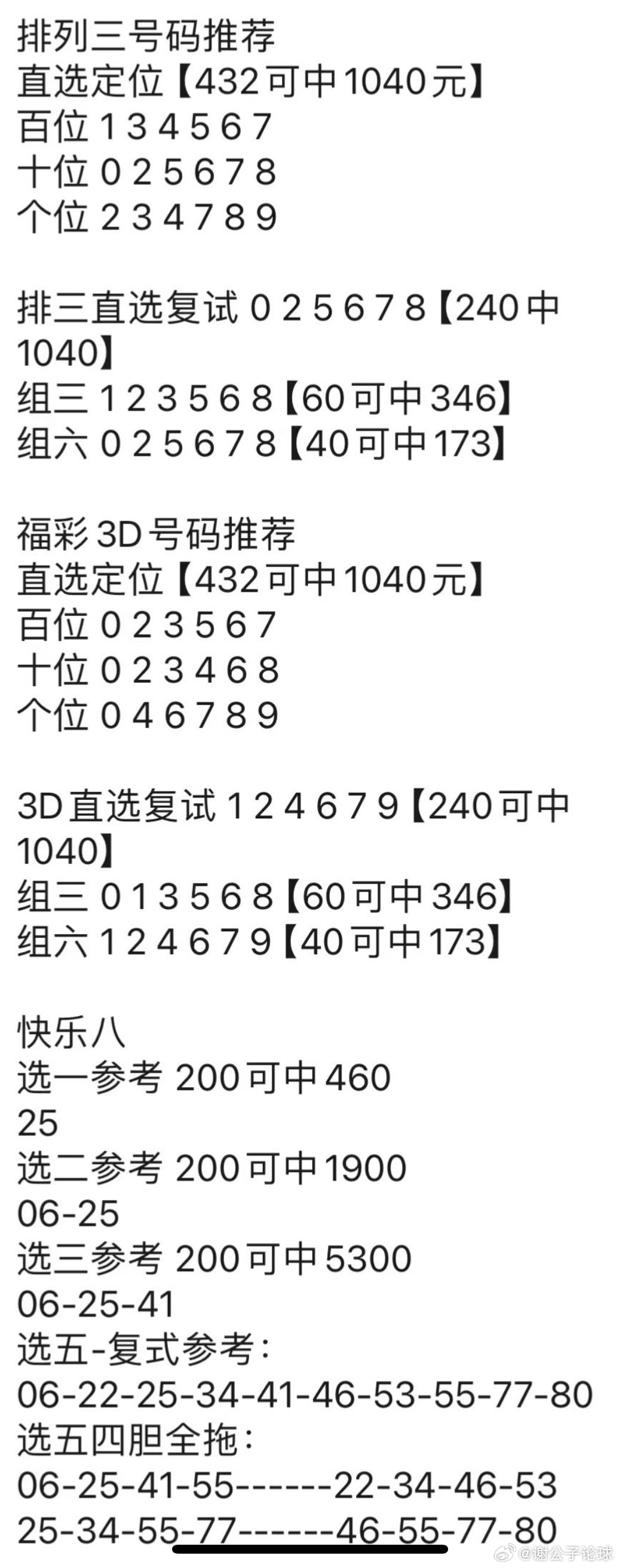 7777788888澳门062期 04-12-29-37-42-44Q：10,探索神秘数字组合，7777788888澳门062期（XXXX年XX月XX日）揭秘之旅