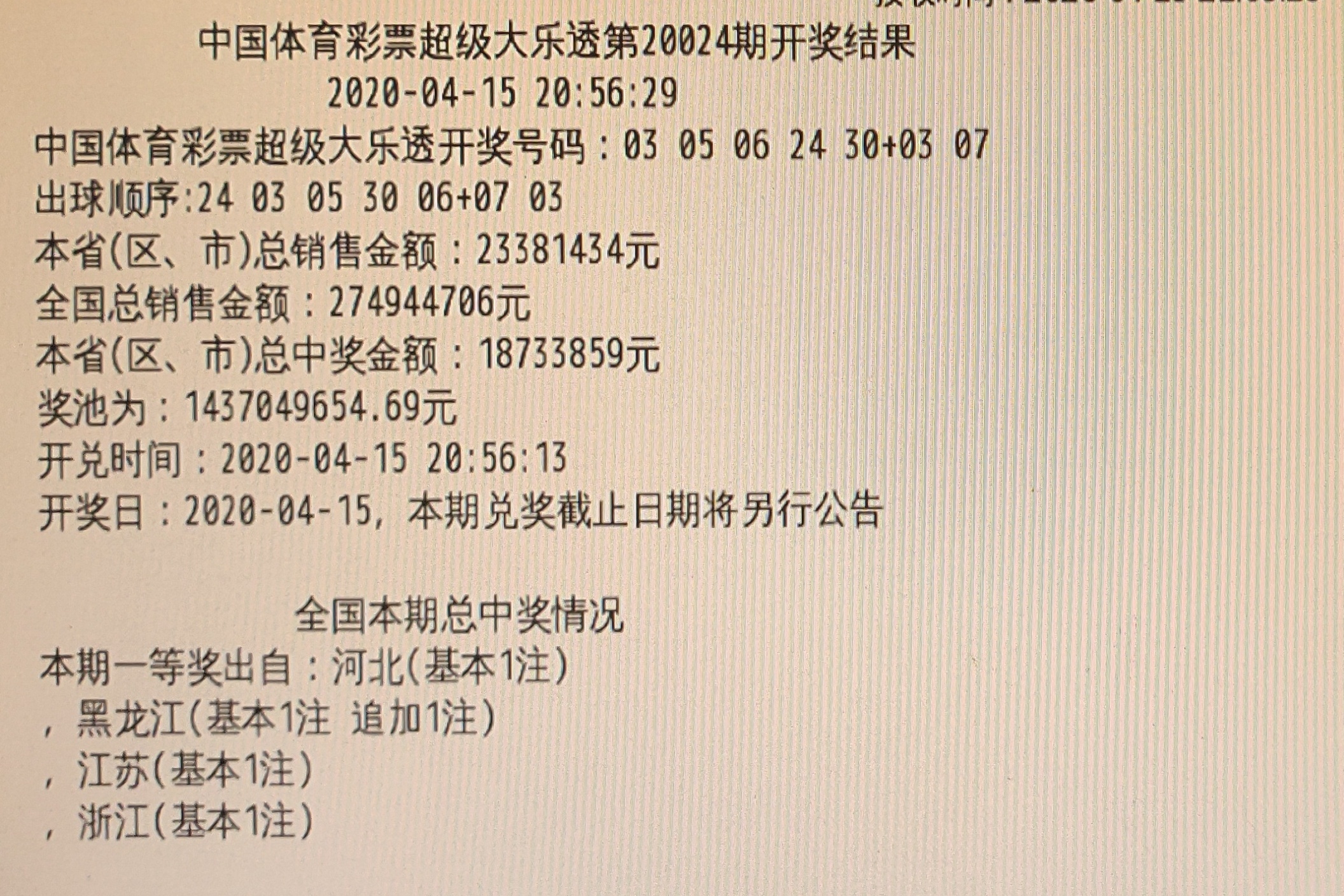 2025新澳门开码结果查询表最新140期 01-02-10-30-36-37S：29,探索澳门彩票新领域，2025年第140期新澳门开码结果查询表及解析