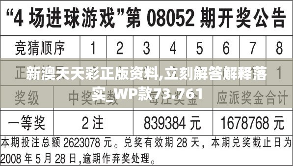 新奥天天免费资料单双111期 02-08-25-30-35-44R：29,新奥天天免费资料单双111期详解，揭秘数字背后的秘密故事